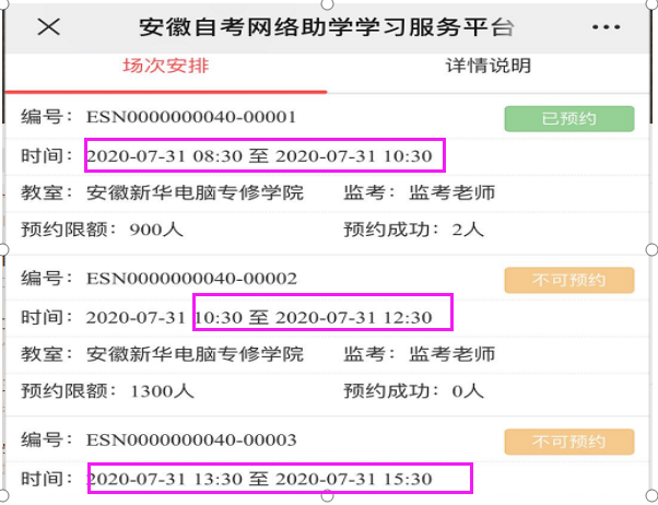關(guān)于2020年10月份考期安徽自考網(wǎng)絡(luò)助學(xué)終結(jié)性上機(jī)考試通知(圖2)