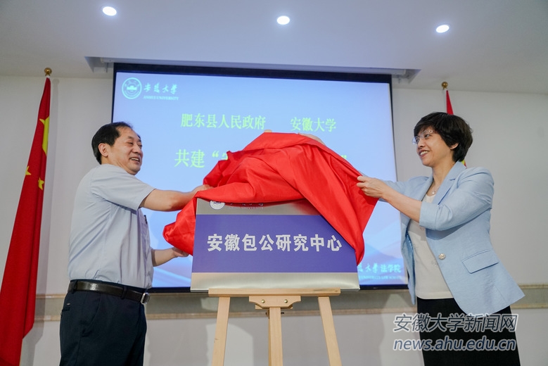 “安徽包公研究中心”簽約暨揭牌儀式在安徽大學(xué)舉行(圖2)