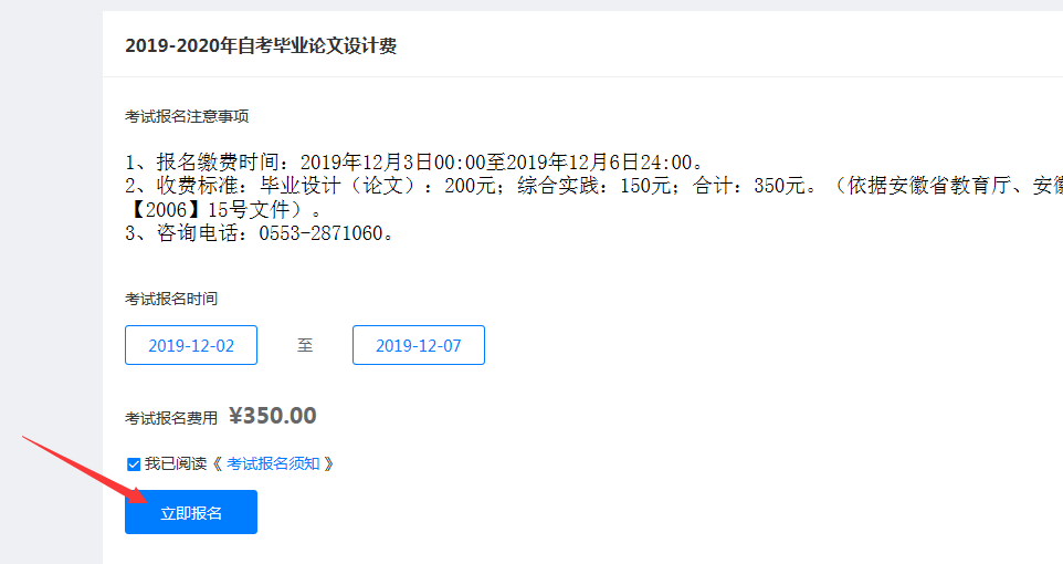 2020年上半年安徽工程大學高等教育自學考試畢業論文(設計)繳費通知 (圖5)