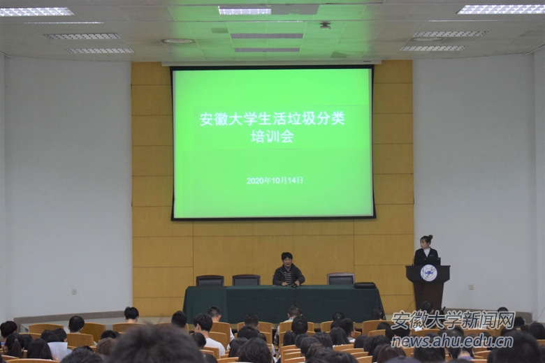 安徽大學(xué)舉辦垃圾分類培訓(xùn)會(huì)(圖1)