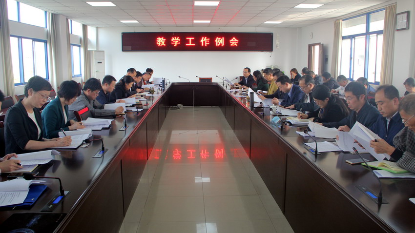蚌埠醫(yī)學院召開教學工作會議(圖1)