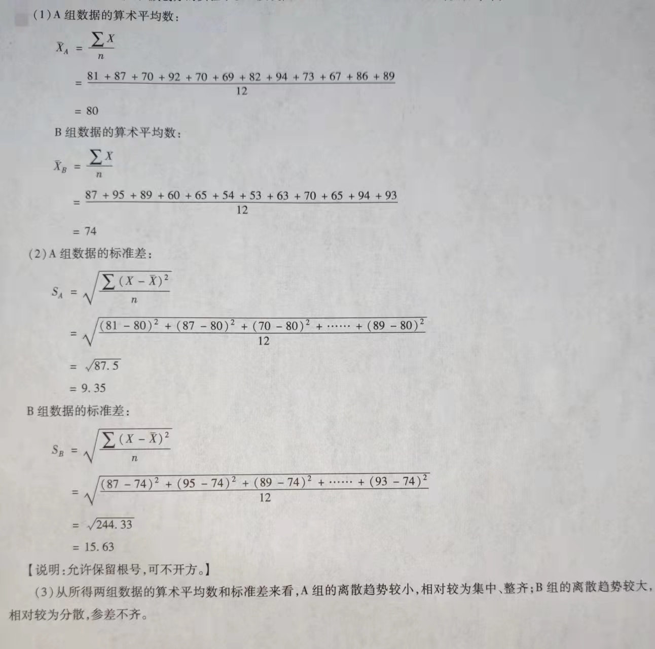 安徽成人自考本科《教育科學(xué)研究方法》科目模擬題：對下列兩組數(shù)據(jù)特征進行描述分析。(圖1)